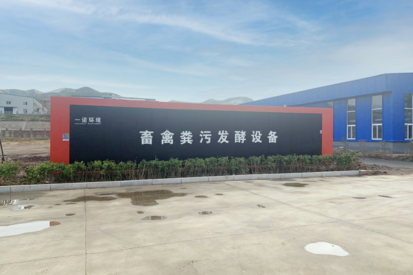 什么是層疊式高溫畜禽糞污發酵設備? 什么是層疊式高溫畜禽糞污發酵設備?