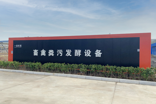 養豬場糞便處理設備利用什么發酵工藝? 養豬場糞便處理設備利用什么發酵工藝?